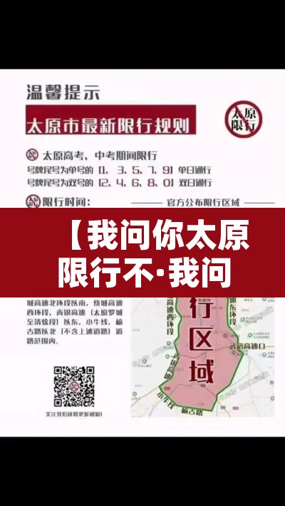 【我问你太原限行不·我问你太原限行不怎么回答】