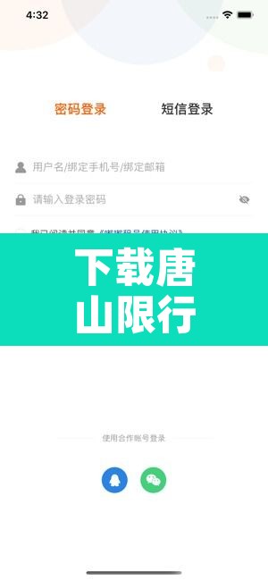 下载唐山限行小助手—（唐山限行探头）
