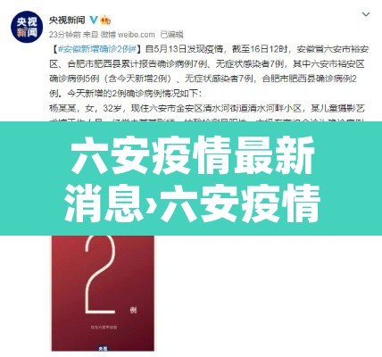 六安疫情最新消息›六安疫情最新消息2021