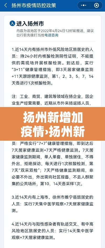 扬州新增加疫情›扬州新增疫情通报
