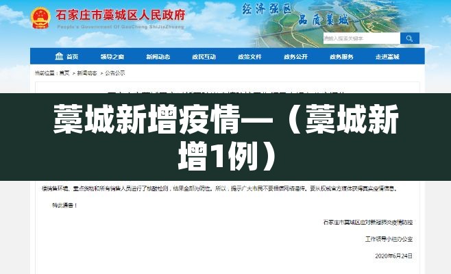 藁城新增疫情—（藁城新增1例）