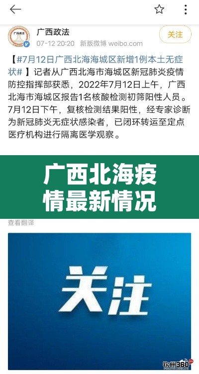 广西北海疫情最新情况—（广西北海疫情最新情况今天）