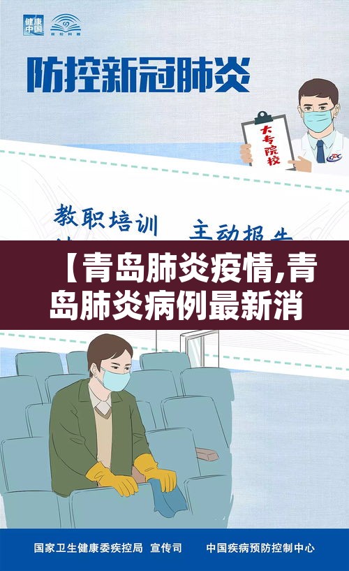 【青岛肺炎疫情,青岛肺炎病例最新消息】