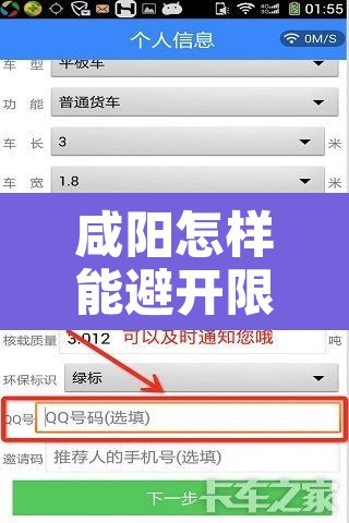 咸阳怎样能避开限行区域—（咸阳限行解除了吗）