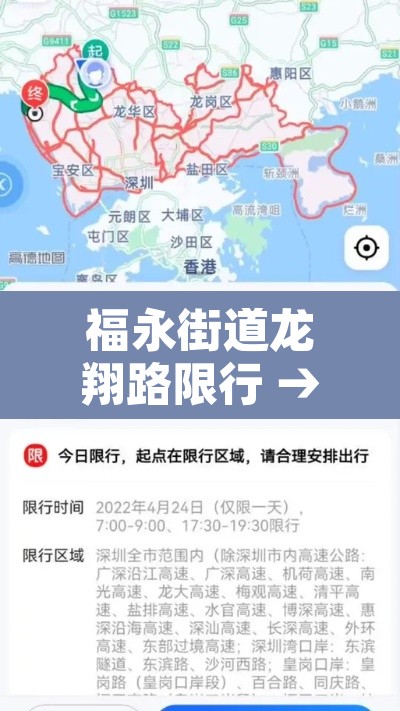 福永街道龙翔路限行 → 福永大道与龙翔路交叉处东面