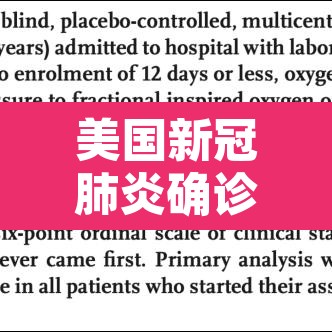 美国新冠肺炎确诊超237万：美国新冠肺炎确诊突破33万