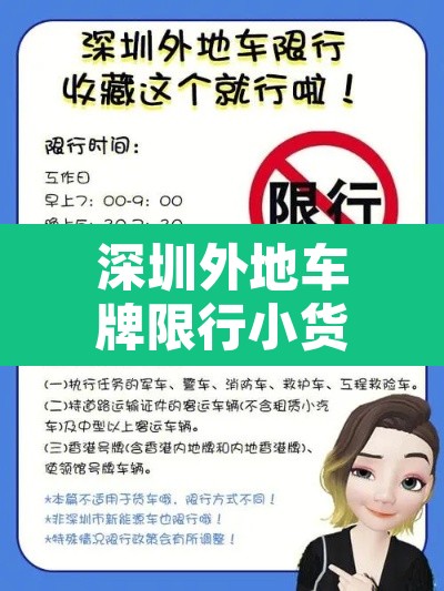 深圳外地车牌限行小货车 → 深圳外地小型货车限行