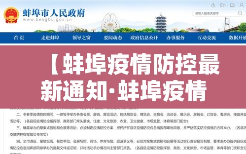 【蚌埠疫情防控最新通知·蚌埠疫情防控最新通知电话】