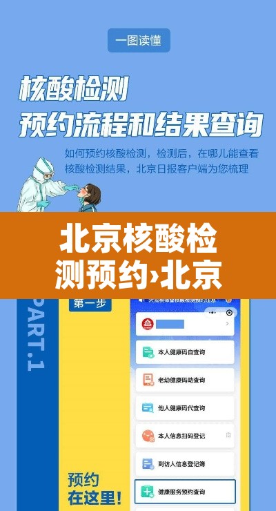 北京核酸检测预约›北京 核酸检测 预约
