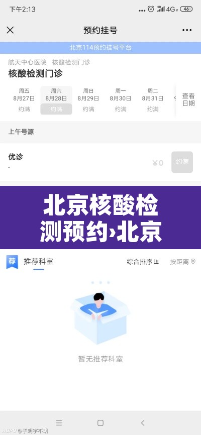 北京核酸检测预约›北京 核酸检测 预约
