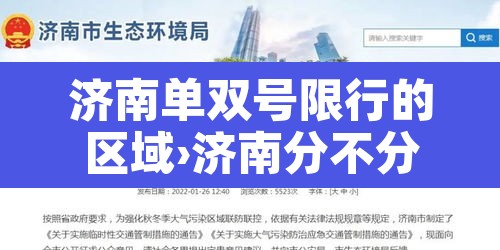 济南单双号限行的区域›济南分不分单双号