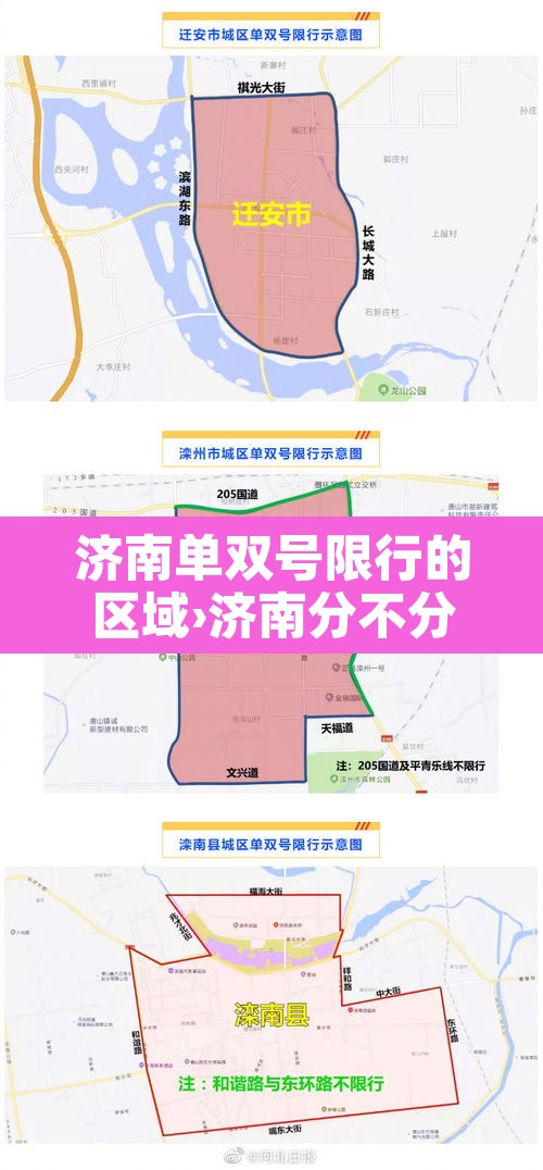 济南单双号限行的区域›济南分不分单双号
