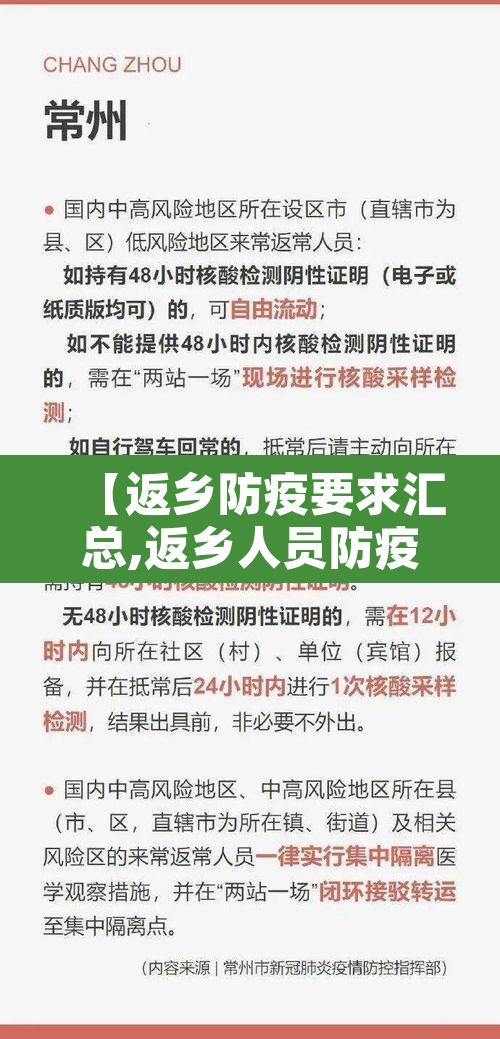 【返乡防疫要求汇总,返乡人员防疫措施】