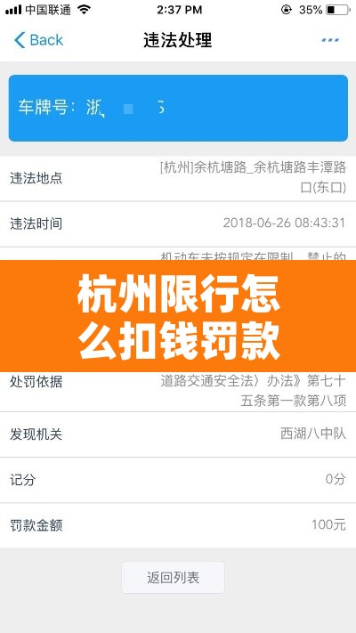 杭州限行怎么扣钱罚款›杭州限行罚多少钱扣多少分