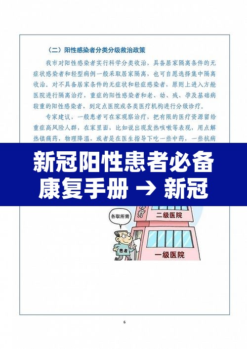 新冠阳性患者必备康复手册 → 新冠病人康复