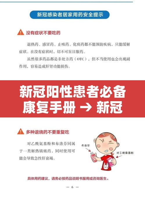 新冠阳性患者必备康复手册 → 新冠病人康复