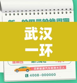 武汉一环限行通知：武汉一环限行通知书