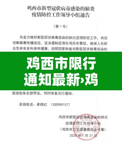 鸡西市限行通知最新›鸡西道路封路通知