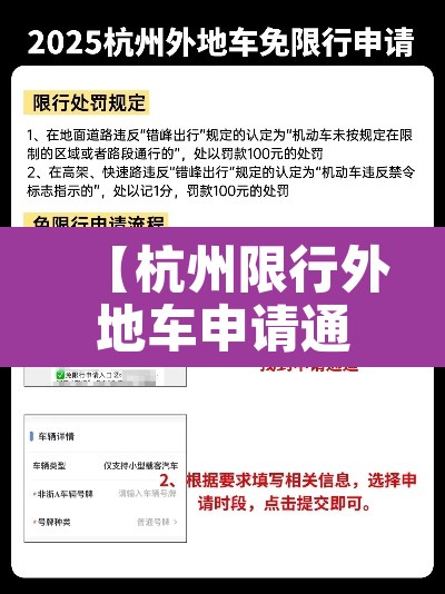 【杭州限行外地车申请通行·杭州限行时间外地车申请】