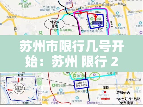 苏州市限行几号开始：苏州 限行 2020