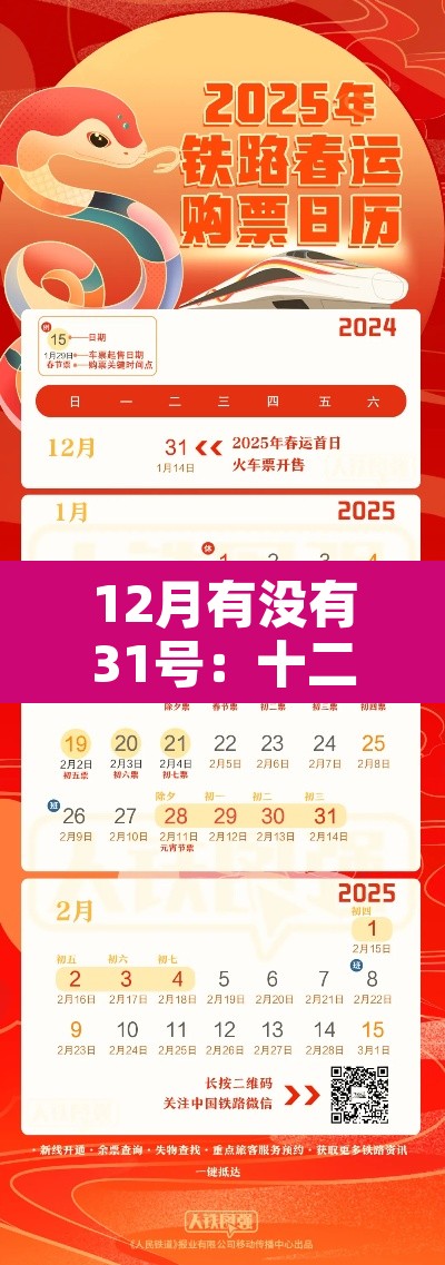 12月有没有31号:十二月有没有31号 12月有没有31号:十二月有没有31号