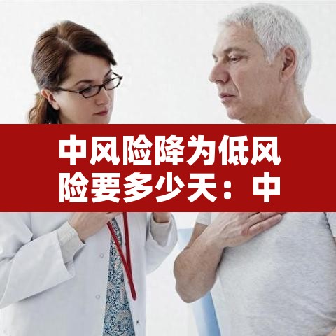 中风险降为低风险要多少天:中风险降为低风险要多少天解除 中风险降为低风险要多少天:中风险降为低风险要多少天解除