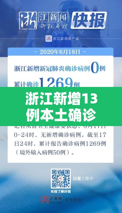浙江新增13例本土确诊病例:浙江新增16例新型肺炎确诊病例