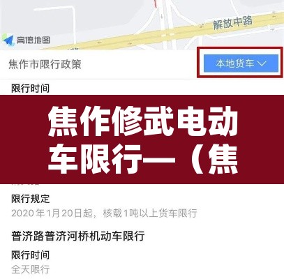 焦作修武电动车限行—(焦作修武县限号查询今天) 焦作修武电动车限行—(焦作修武县限号查询今天)