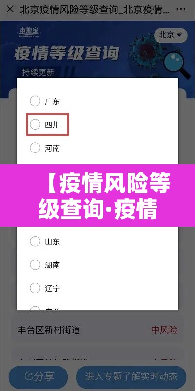 【疫情风险等级查询·疫情风险等级全国最新查询】 【疫情风险等级查询·疫情风险等级全国最新查询】