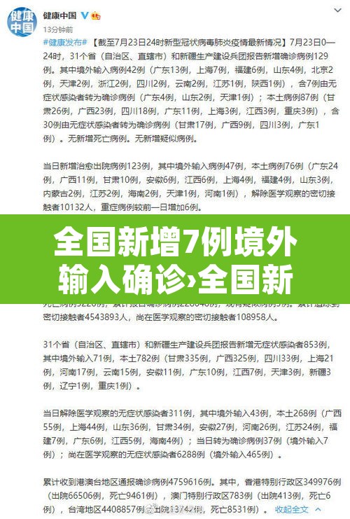 全国新增7例境外输入确诊›全国新增确诊病例16例 其中境外输入12例