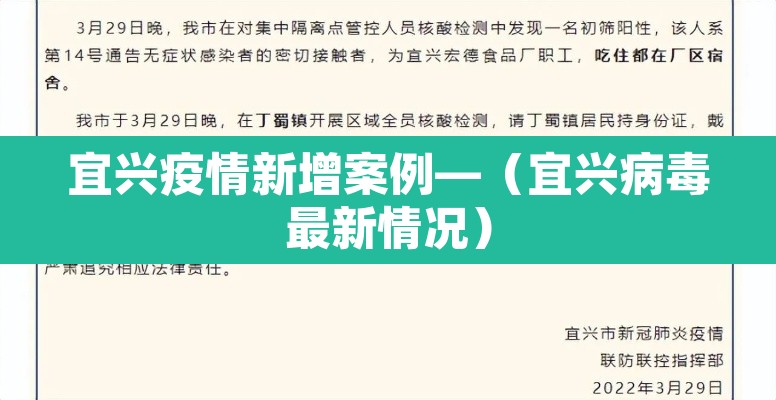 宜兴疫情新增案例—(宜兴病毒最新情况) 宜兴疫情新增案例—(宜兴病毒最新情况)