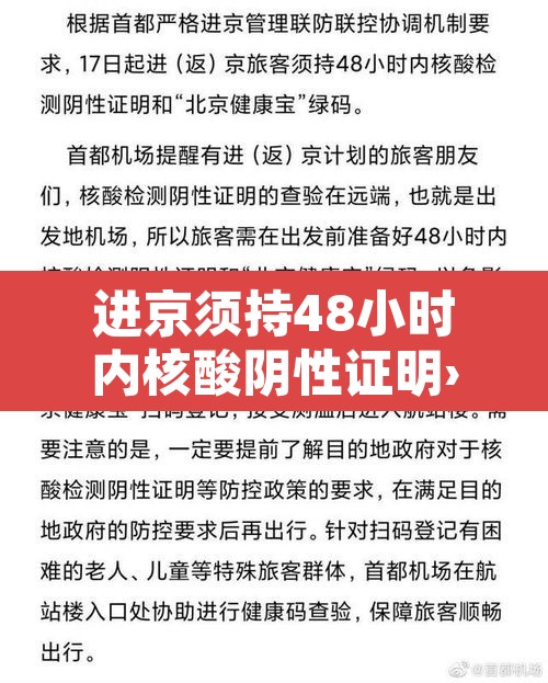 进京须持48小时内核酸阴性证明›返京48小时核酸 进京须持48小时内核酸阴性证明›返京48小时核酸