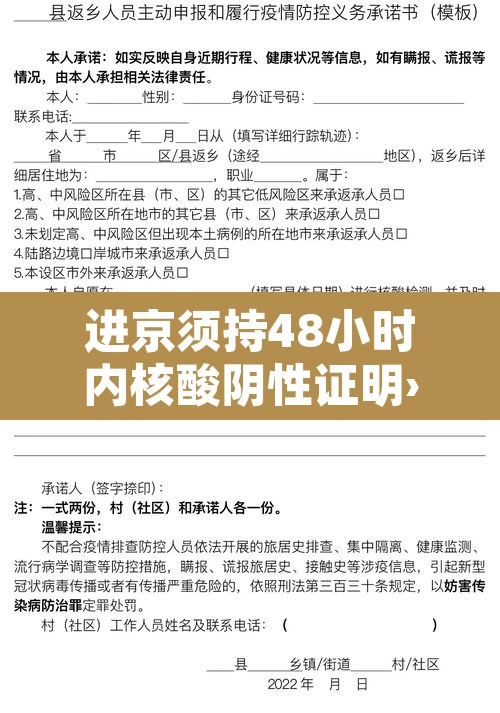 进京须持48小时内核酸阴性证明›返京48小时核酸 进京须持48小时内核酸阴性证明›返京48小时核酸