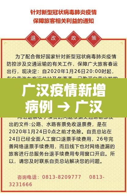 广汉疫情新增病例 → 广汉疫情最新报道 广汉疫情新增病例 → 广汉疫情最新报道