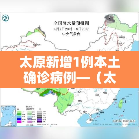 太原新增1例本土确诊病例—(太原新增一例冠状病毒) 太原新增1例本土确诊病例—(太原新增一例冠状病毒)
