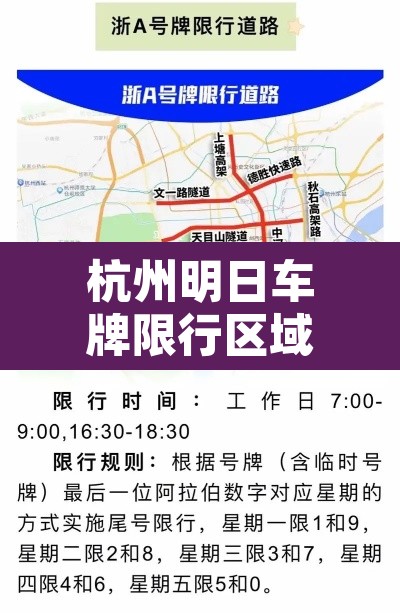 杭州明日车牌限行区域 → 杭州明天限牌号是多少 杭州明日车牌限行区域 → 杭州明天限牌号是多少