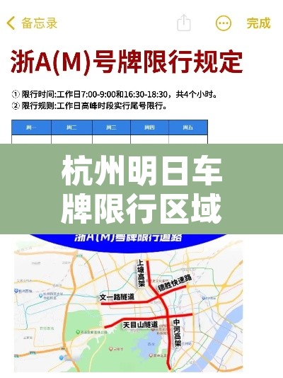 杭州明日车牌限行区域 → 杭州明天限牌号是多少 杭州明日车牌限行区域 → 杭州明天限牌号是多少