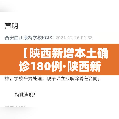 【陕西新增本土确诊180例·陕西新增本土病例36例】