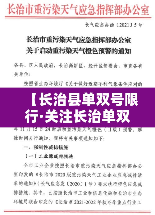 【长治县单双号限行·关注长治单双号限行】 【长治县单双号限行·关注长治单双号限行】