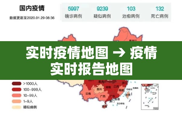 实时疫情地图 → 疫情实时报告地图 实时疫情地图 → 疫情实时报告地图