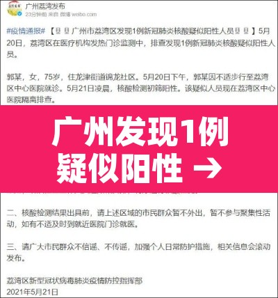 广州发现1例疑似阳性 → 广州发现一例感染 广州发现1例疑似阳性 → 广州发现一例感染