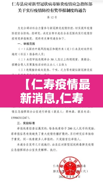 【仁寿疫情最新消息,仁寿新型冠状病毒最新消息】