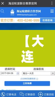 【大连至烟台船票,大连至烟台船票查询】 【大连至烟台船票,大连至烟台船票查询】