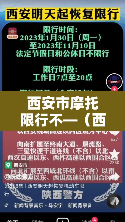 西安市摩托限行不—(西安摩托限行能走吗) 西安市摩托限行不—(西安摩托限行能走吗)