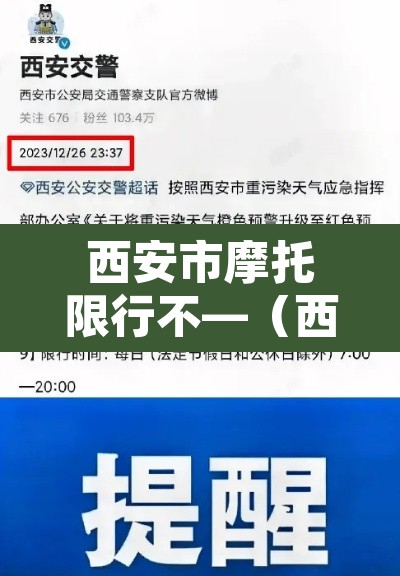 西安市摩托限行不—(西安摩托限行能走吗) 西安市摩托限行不—(西安摩托限行能走吗)