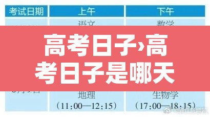 高考日子›高考日子是哪天 高考日子›高考日子是哪天