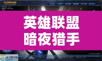 英雄联盟暗夜猎手出装›暗夜猎手出装手游 英雄联盟暗夜猎手出装›暗夜猎手出装手游