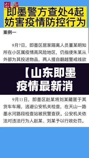 【山东即墨疫情最新消息今天,山东疫情最新消息确诊19例】