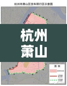 杭州萧山元旦限行么吗:元旦节萧山限行吗