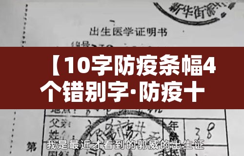 【10字防疫条幅4个错别字·防疫十字标语】